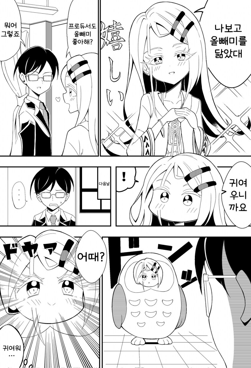 [@] 올빼미 닮은 히로_1.png