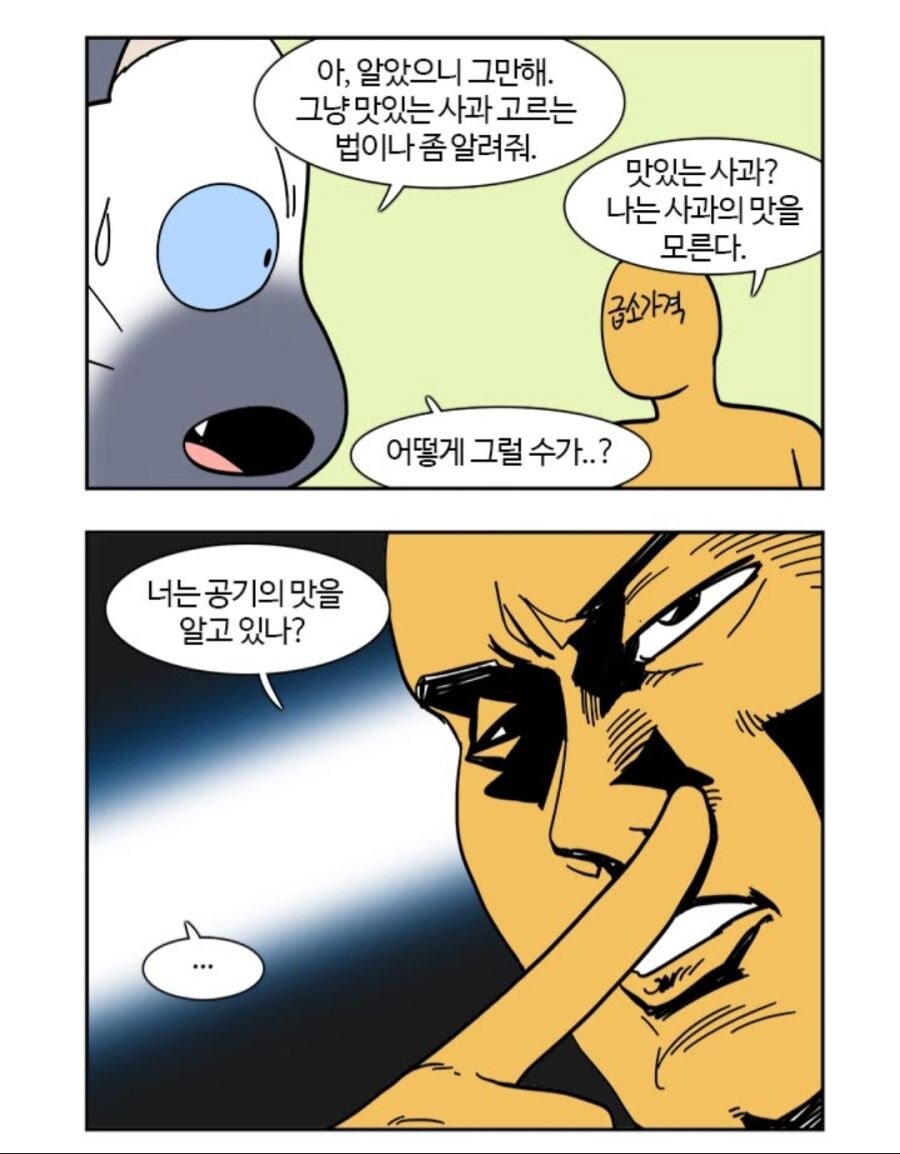사과에 PTSD있는 글작가.manwha_6.jpg