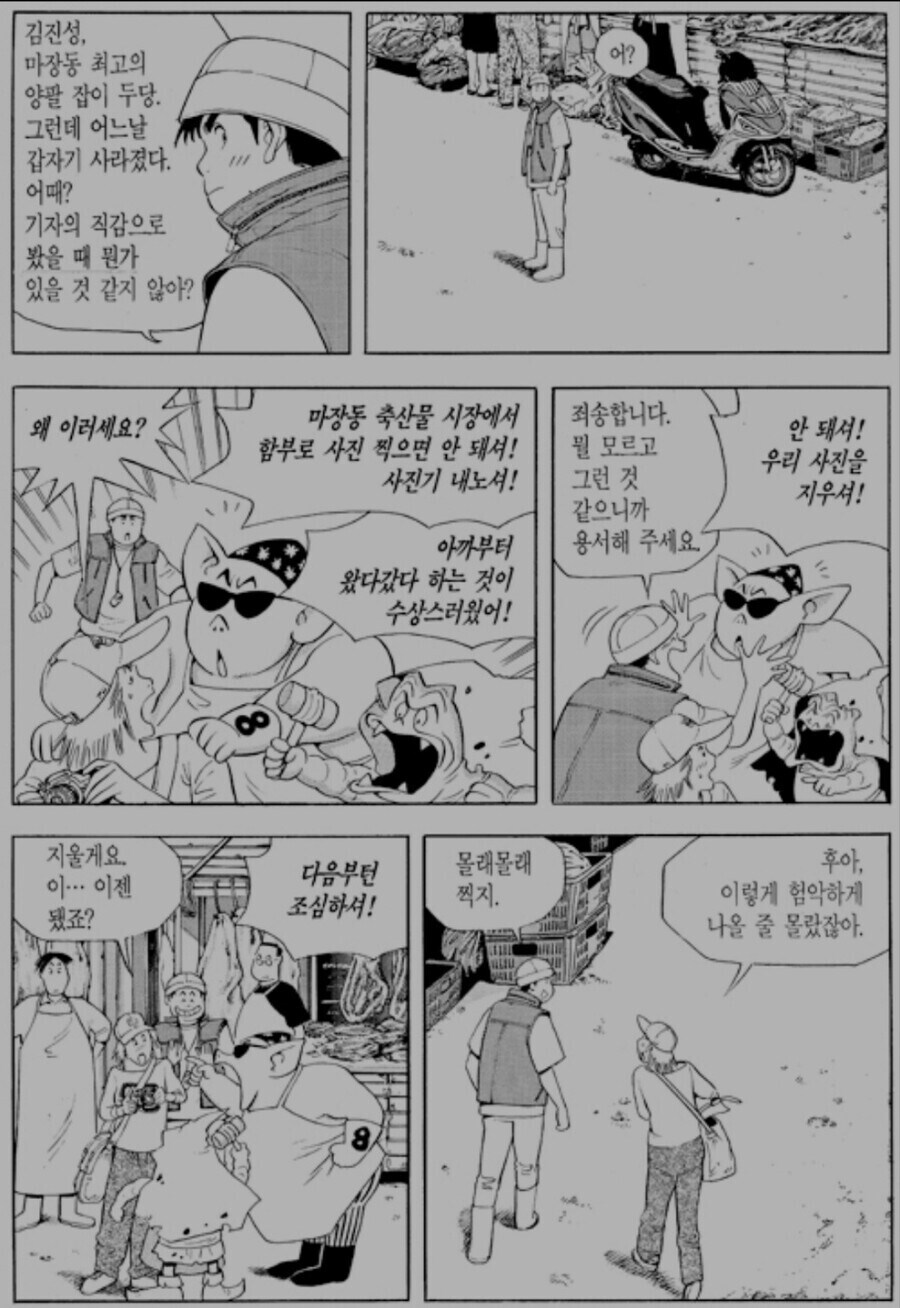 만화 식객에 나온적 있는 저팔계와 사오정.jpg_1.jpg