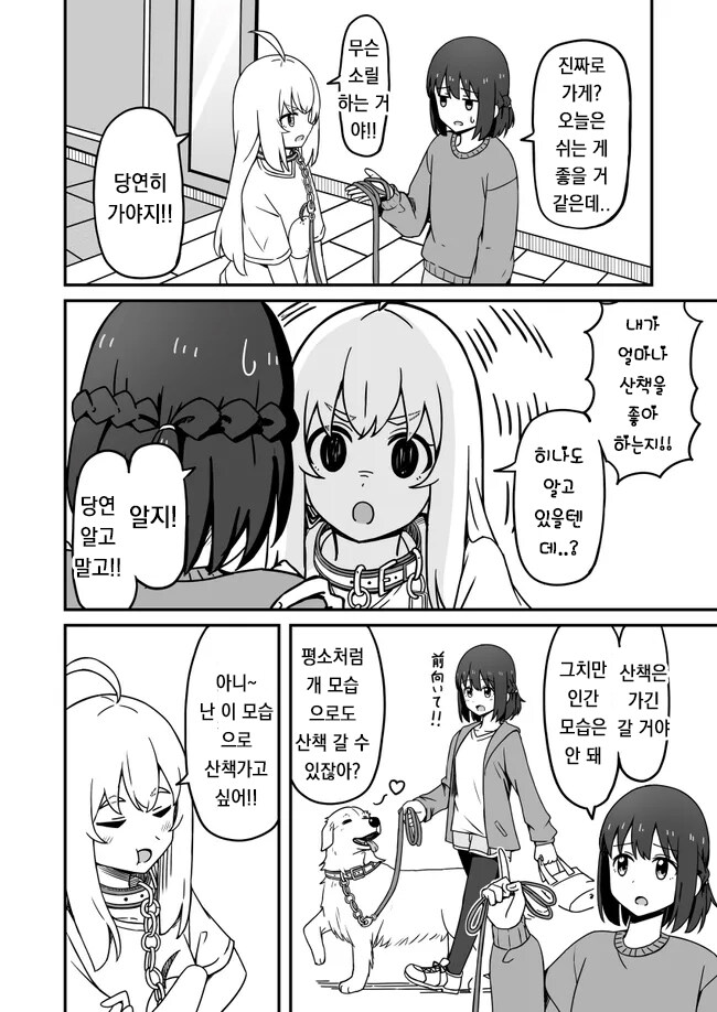 와이프 개목줄채우고 플레이하는 만화_14.jpg