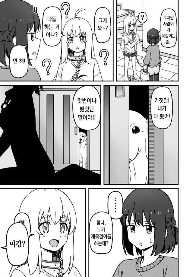 와이프 개목줄채우고 플레이하는 만화_15.jpg