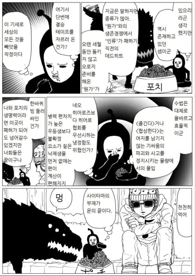 원펀맨) 예상대로 움직여준 둘(?)_1.jpg