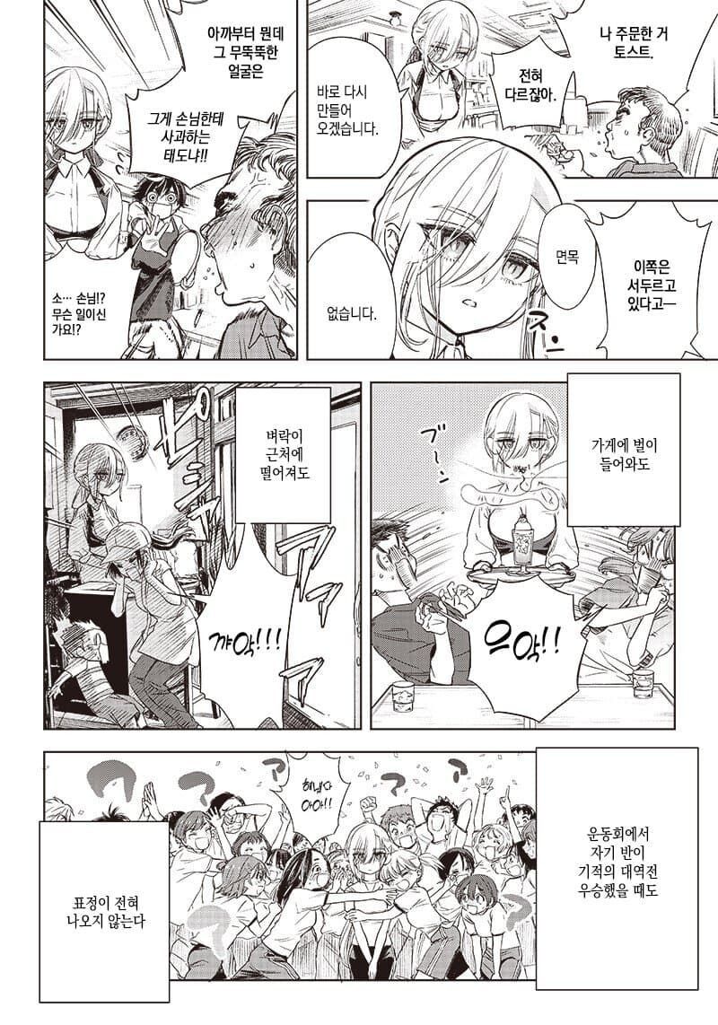 무뚝뚝한 히사키 씨.manwha_2.jpg