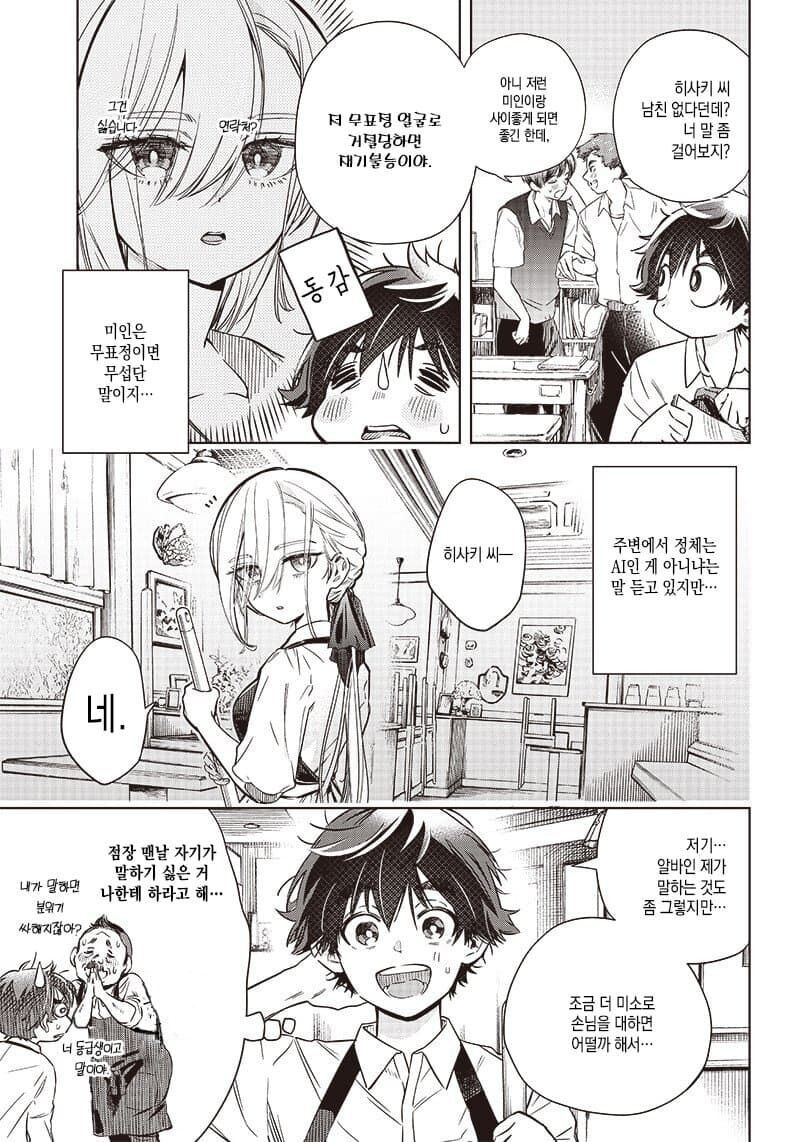 무뚝뚝한 히사키 씨.manwha_3.jpg