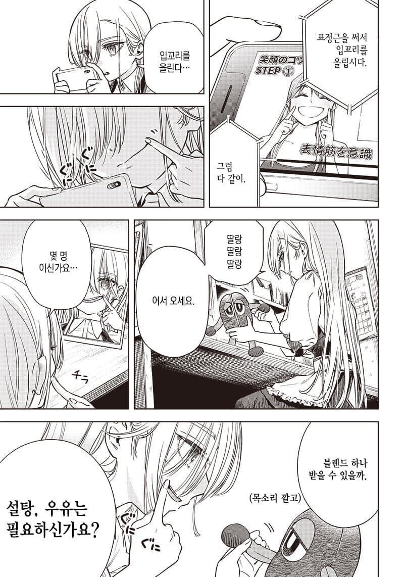 무뚝뚝한 히사키 씨.manwha_5.jpg