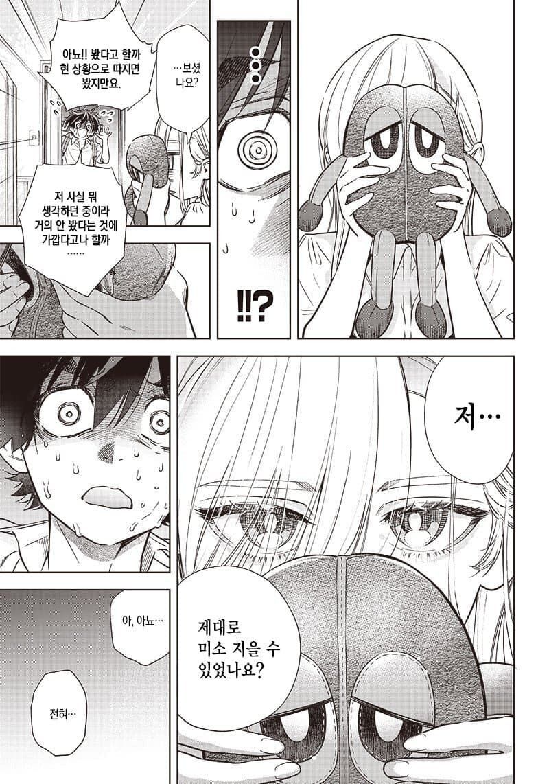 무뚝뚝한 히사키 씨.manwha_7.jpg