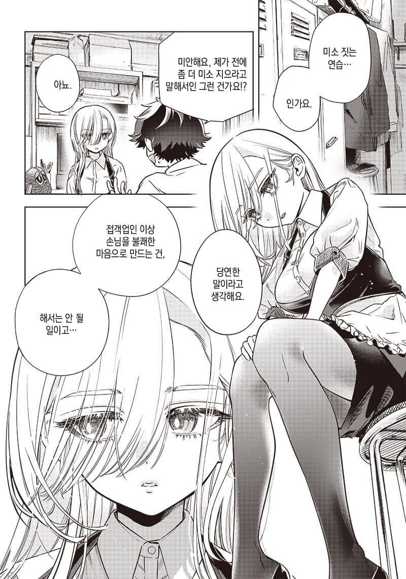 무뚝뚝한 히사키 씨.manwha_8.jpg