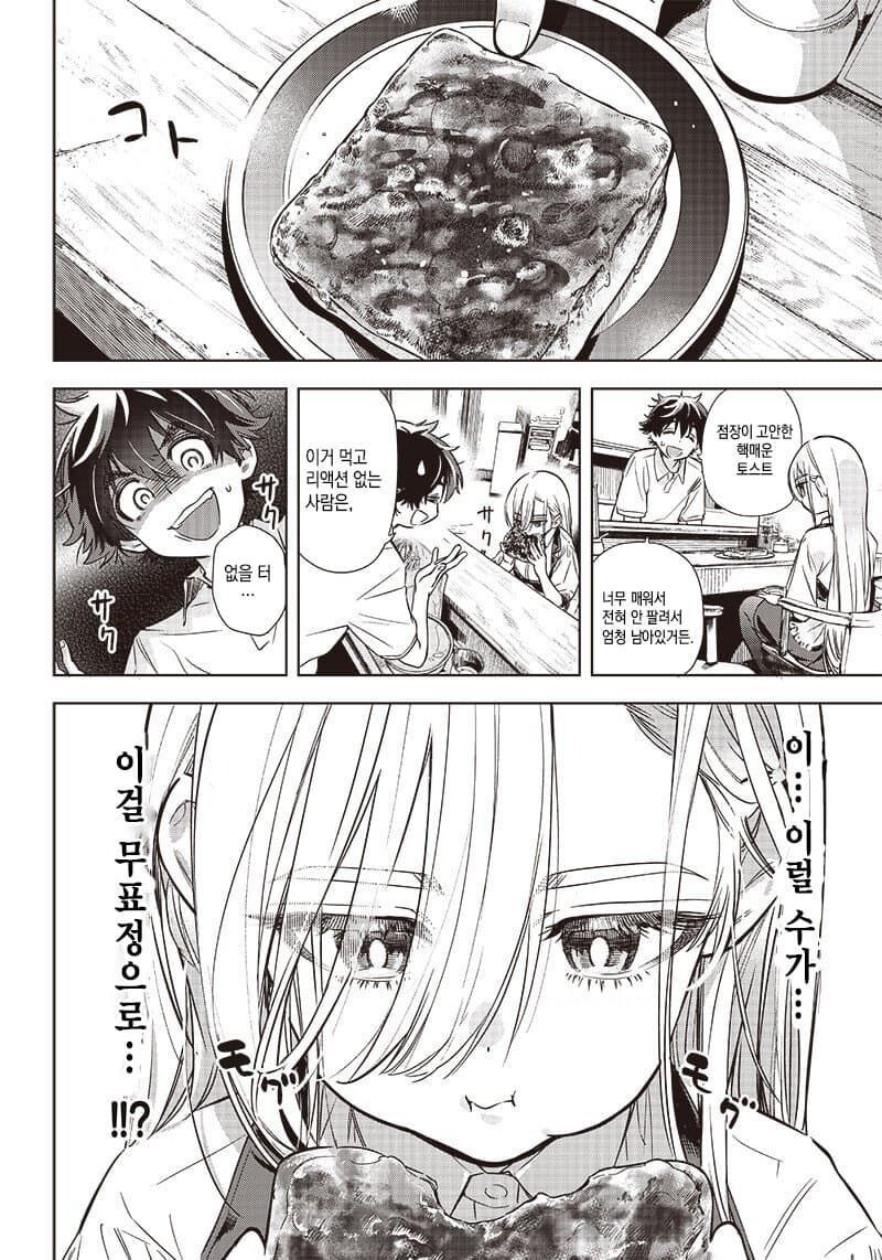 무뚝뚝한 히사키 씨.manwha_10.jpg