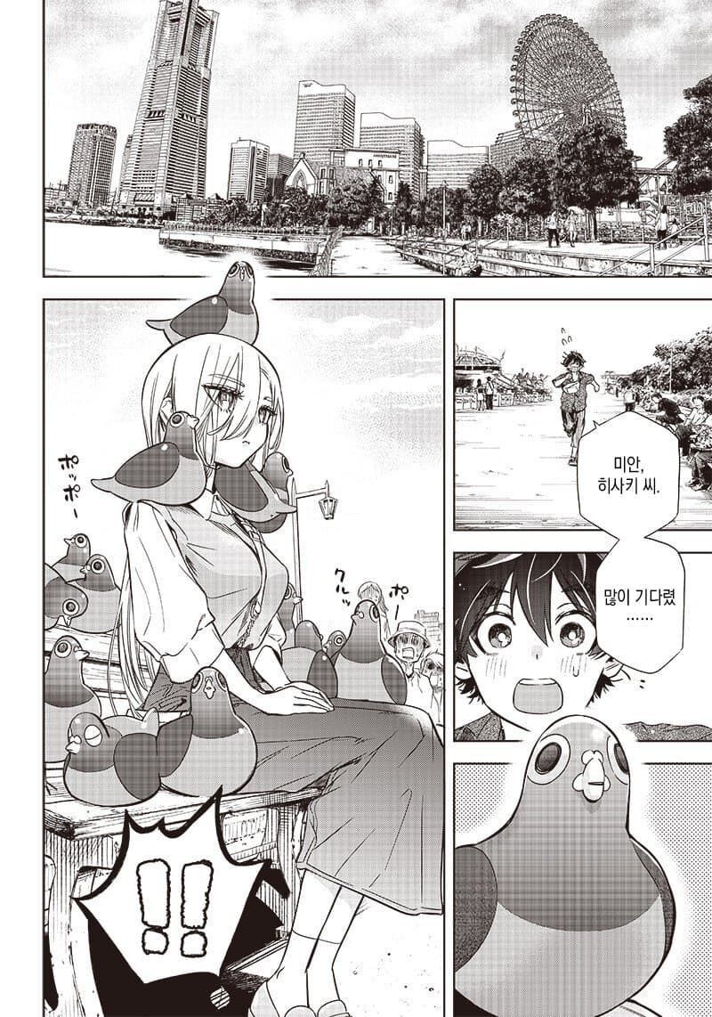 무뚝뚝한 히사키 씨.manwha_12.jpg