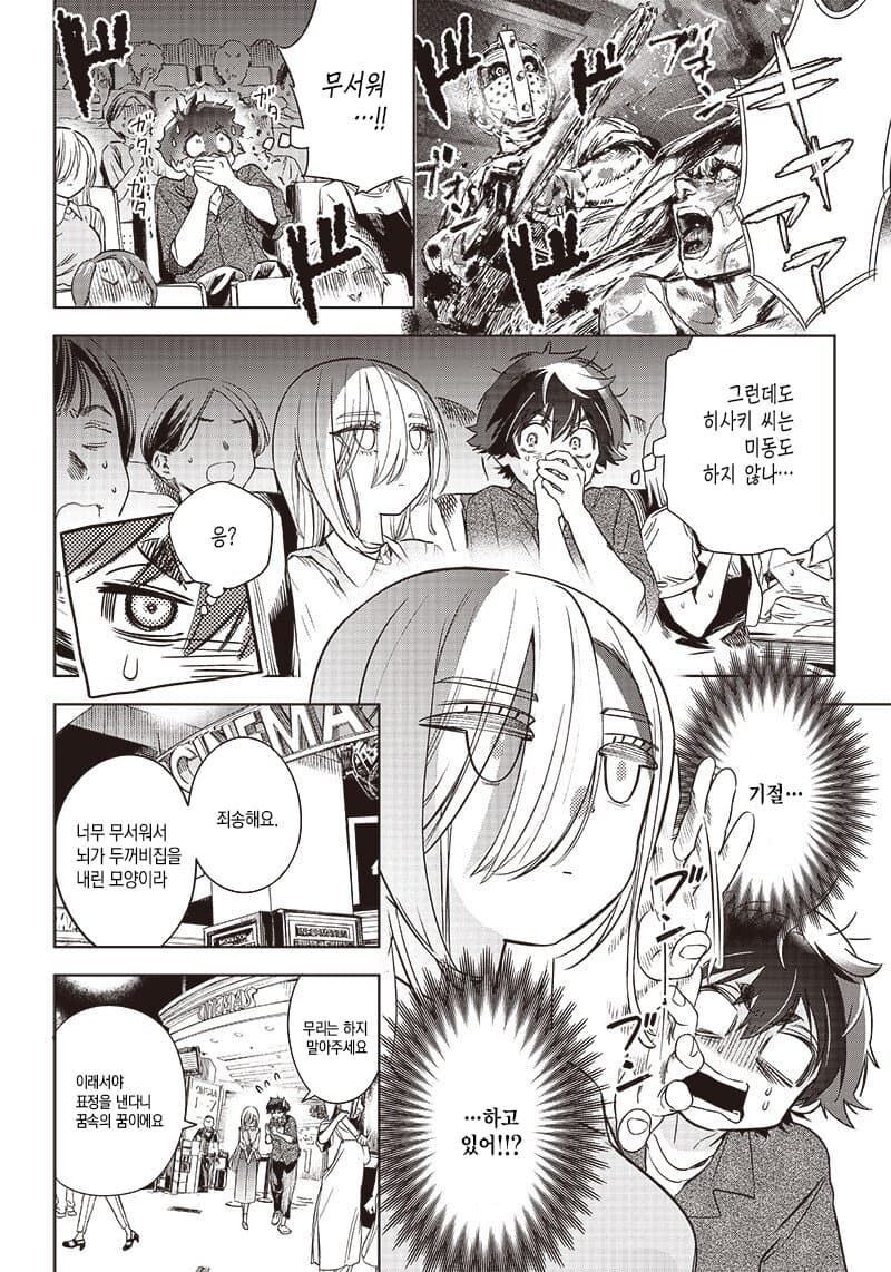 무뚝뚝한 히사키 씨.manwha_14.jpg