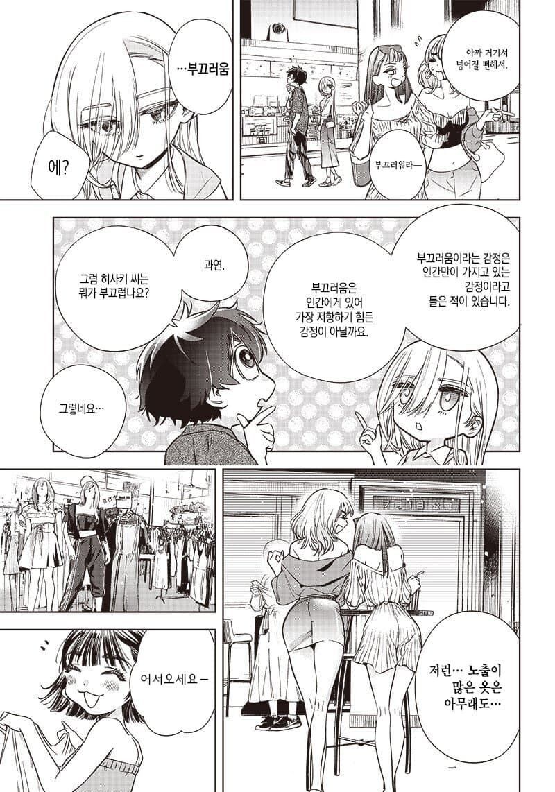 무뚝뚝한 히사키 씨.manwha_15.jpg