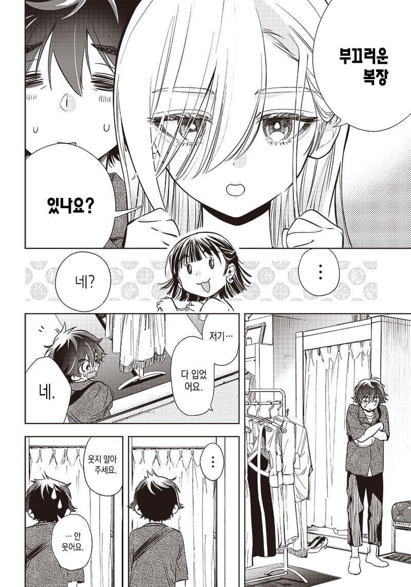 무뚝뚝한 히사키 씨.manwha_16.jpg