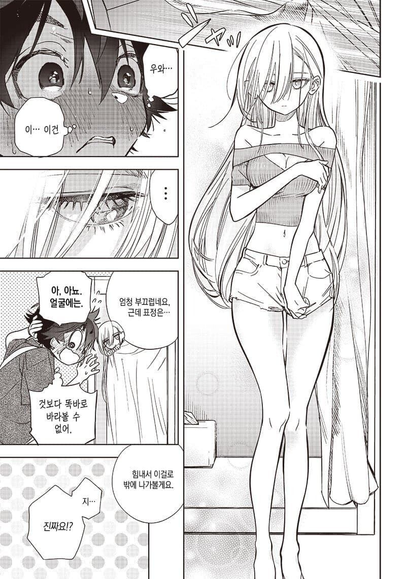 무뚝뚝한 히사키 씨.manwha_17.jpg