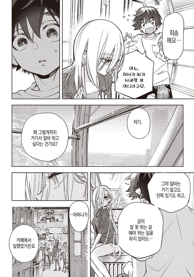 무뚝뚝한 히사키 씨.manwha_22.jpg