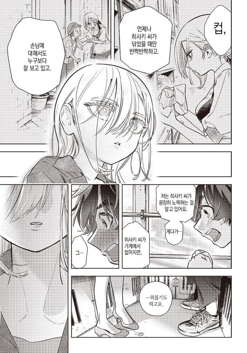 무뚝뚝한 히사키 씨.manwha_25.jpg