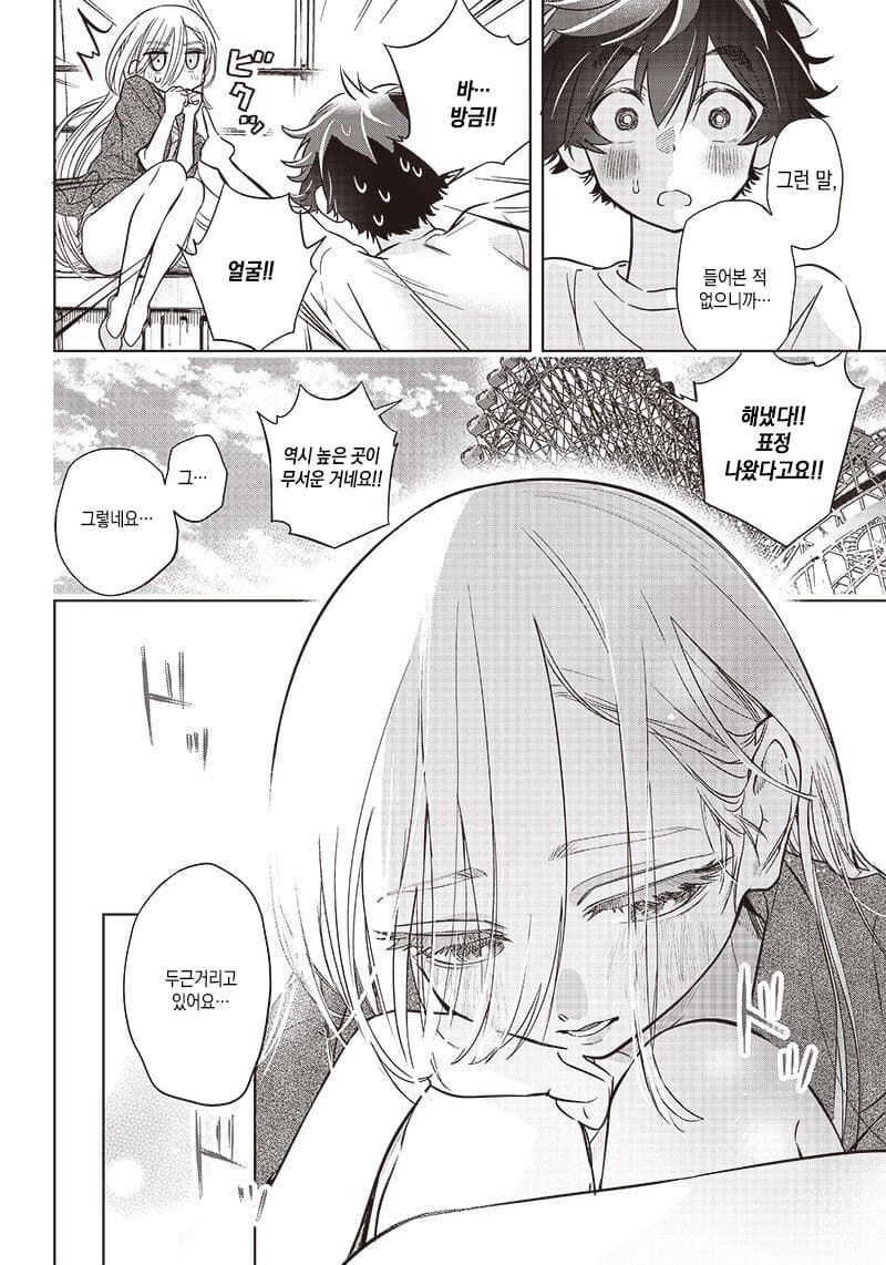 무뚝뚝한 히사키 씨.manwha_27.jpg