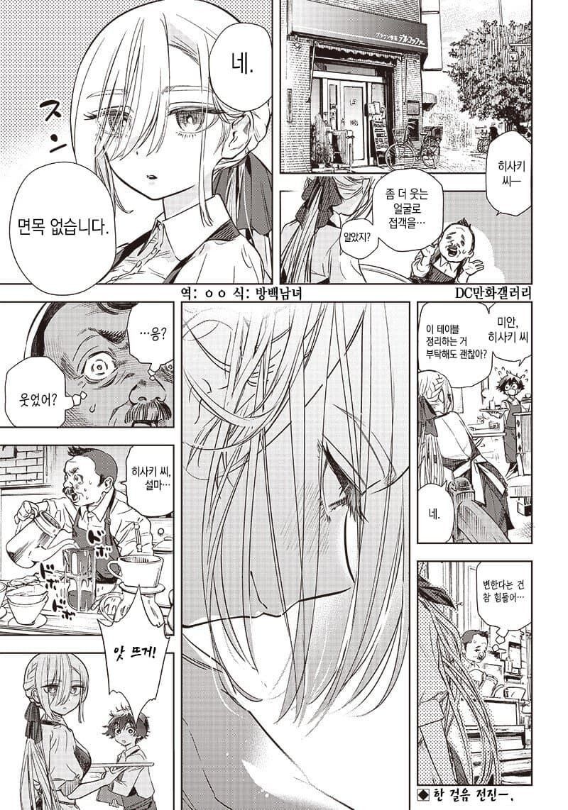 무뚝뚝한 히사키 씨.manwha_28.jpg