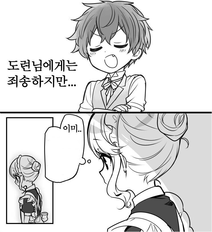 슈래딩거의 메이드 만화_1.jpg