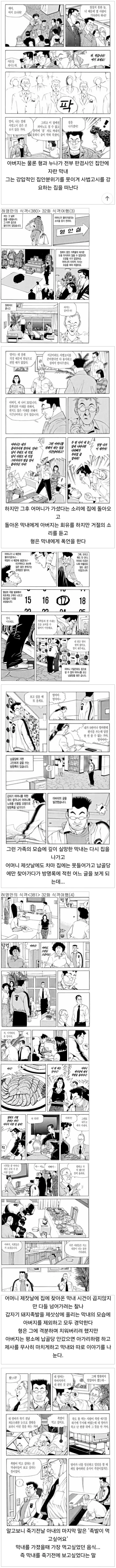 부모 제사상에 돼지족발 올린 막내아들 .manwha_1.webp