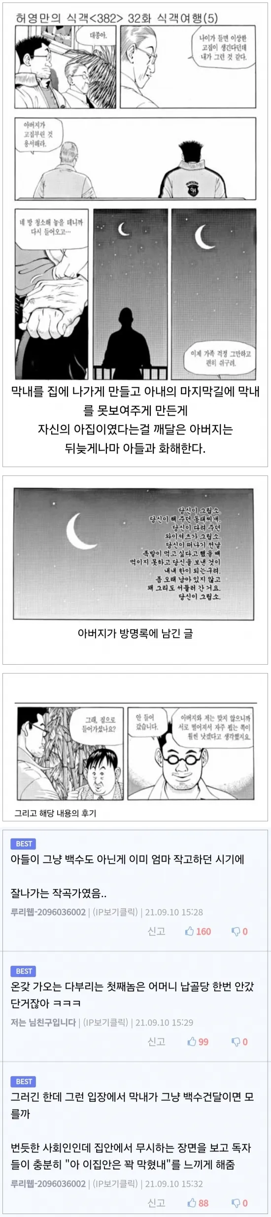 부모 제사상에 돼지족발 올린 막내아들 .manwha_2.webp