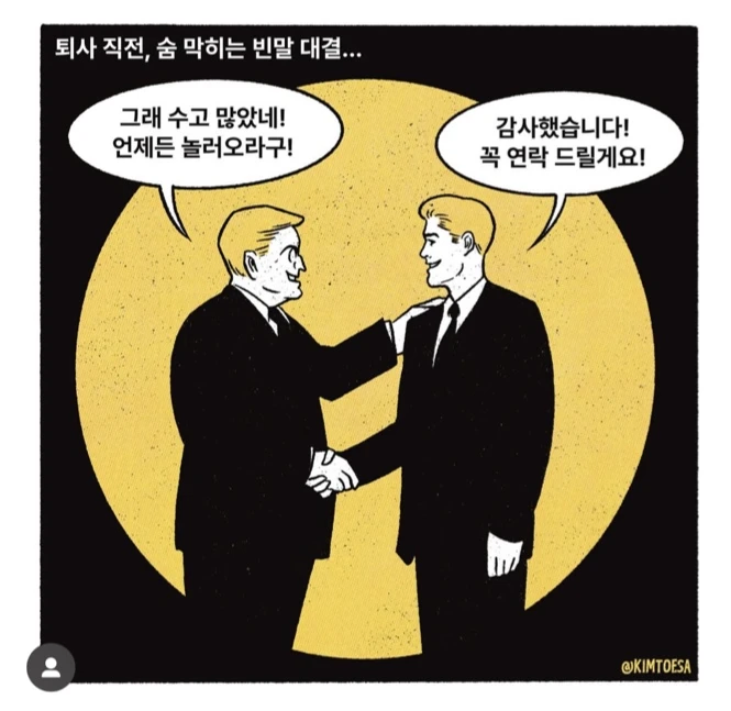 회사생활.manhwa_1.webp