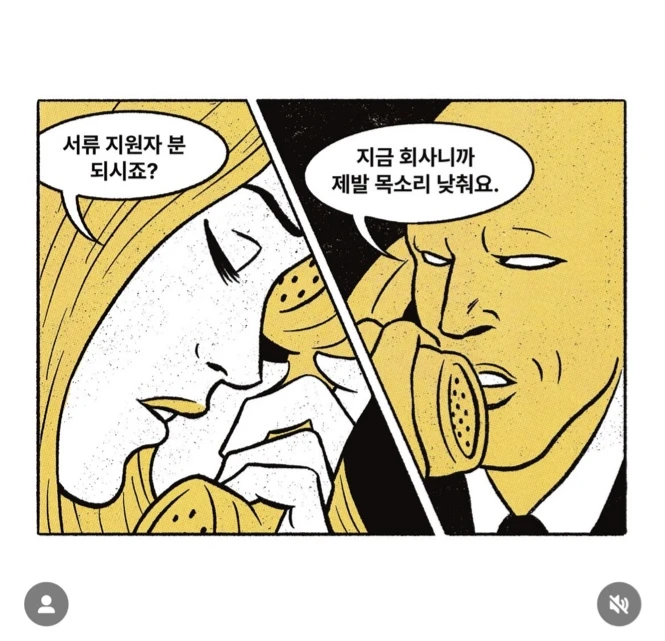 회사생활.manhwa_2.webp