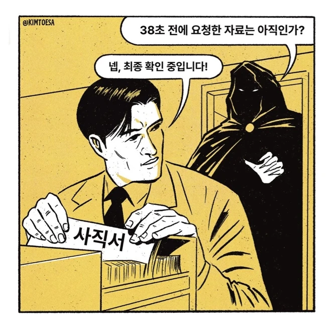 회사생활.manhwa_5.webp