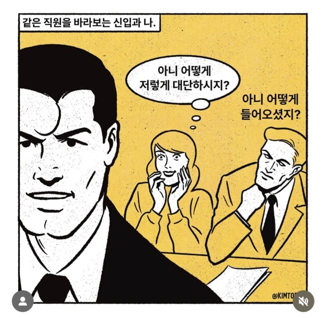 회사생활.manhwa_8.webp
