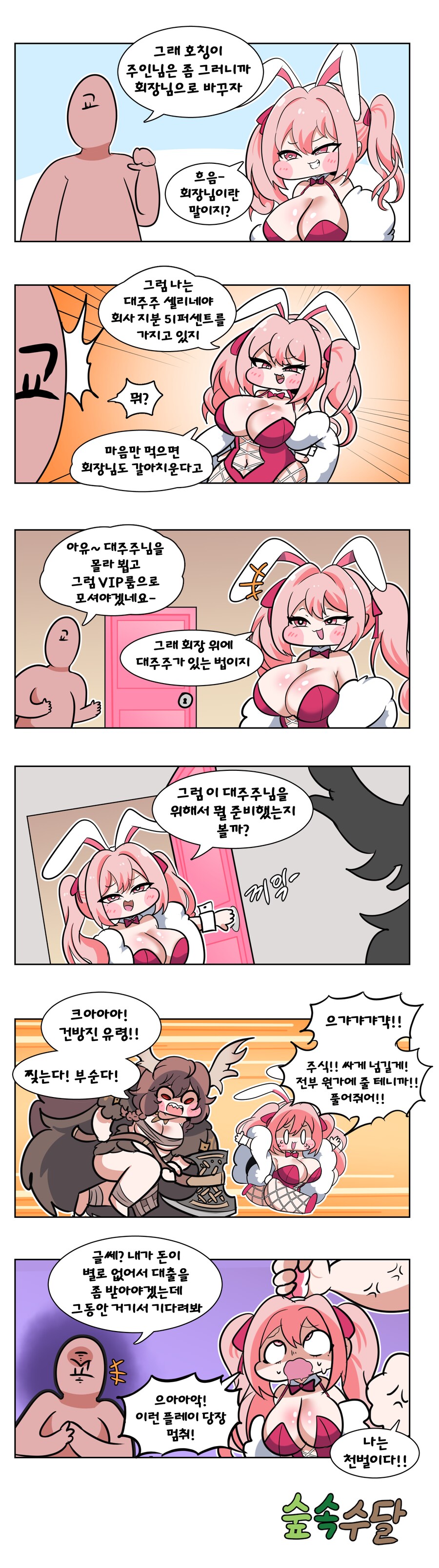 트릭컬) 바니걸 셀리네 만화_1.png