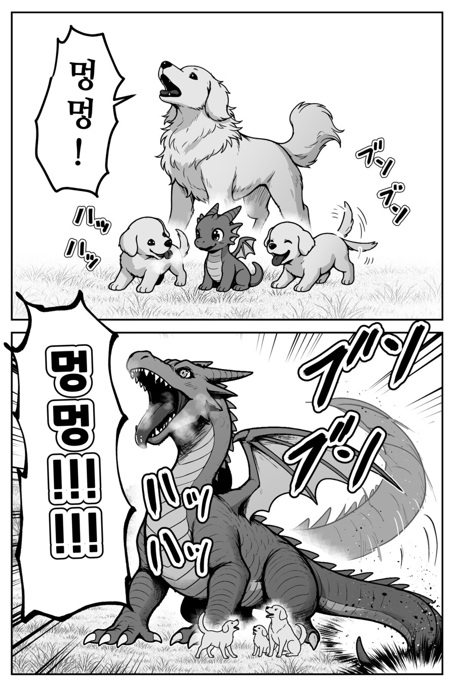 번역)OS가 잘못 깔린 드래곤.manhwa_1.png