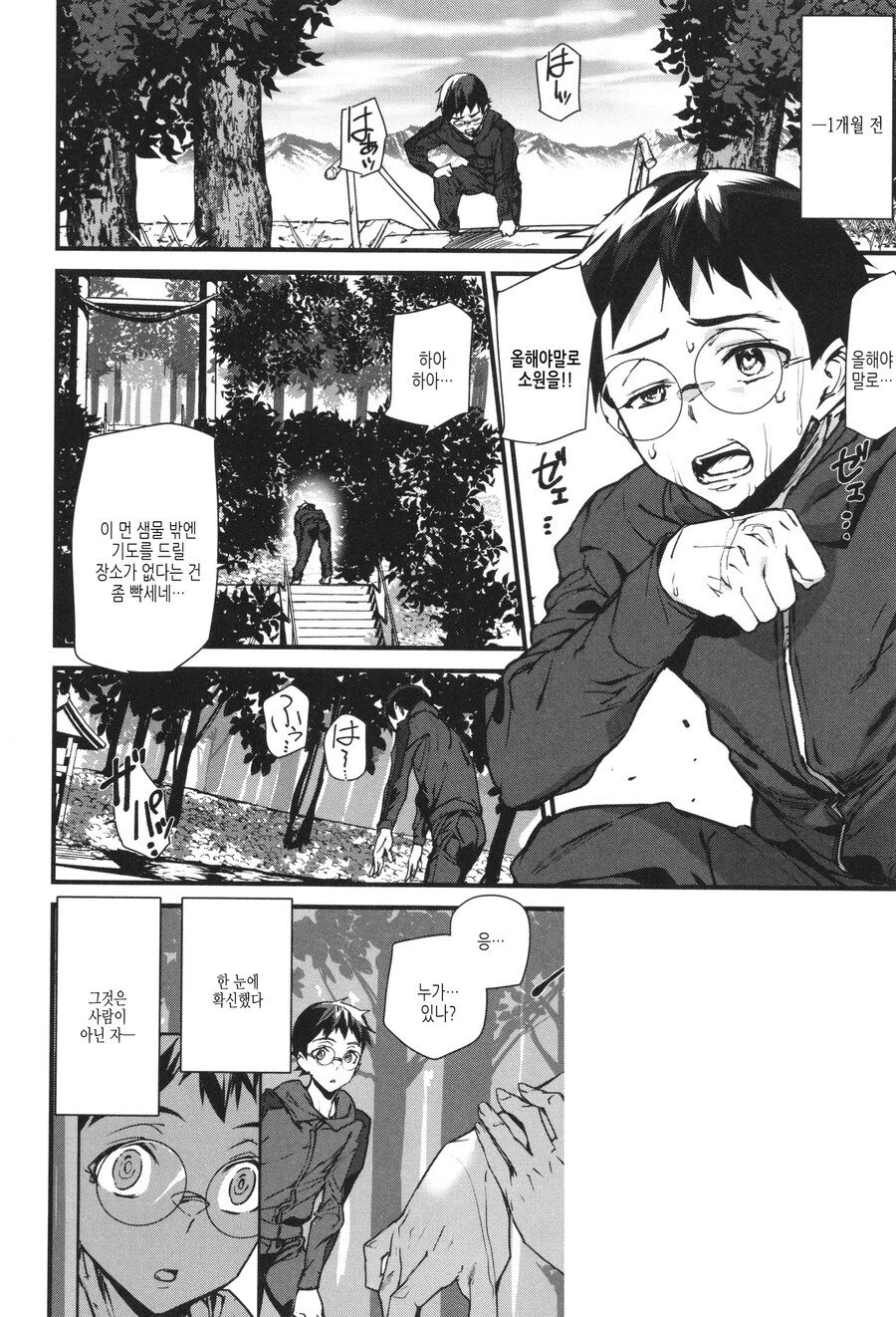 소원을 이루기위해 용신님께 100일간 기도해봤다.manhwa_1.jpg