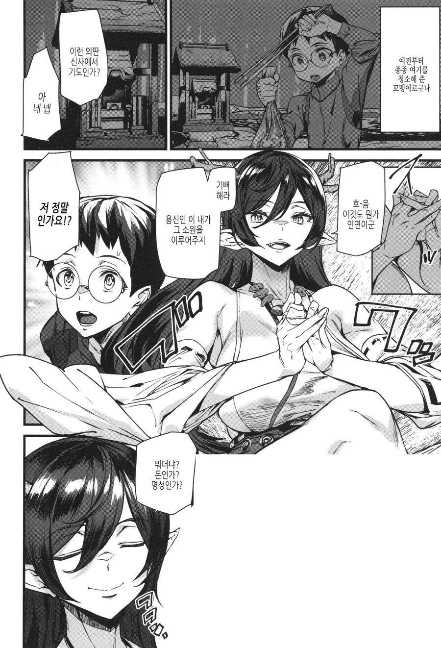 소원을 이루기위해 용신님께 100일간 기도해봤다.manhwa_3.jpg