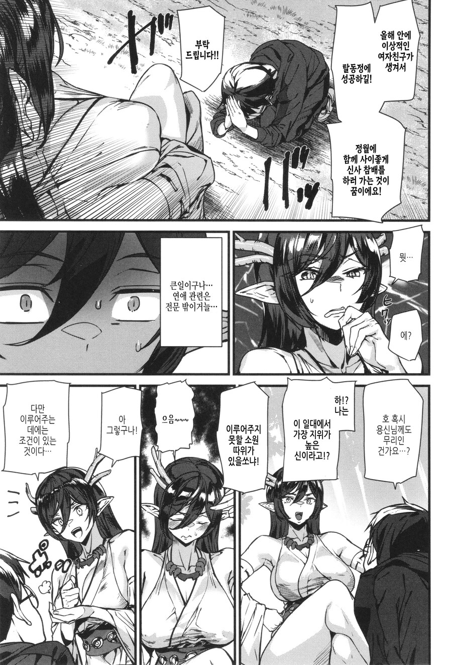 소원을 이루기위해 용신님께 100일간 기도해봤다.manhwa_4.jpg