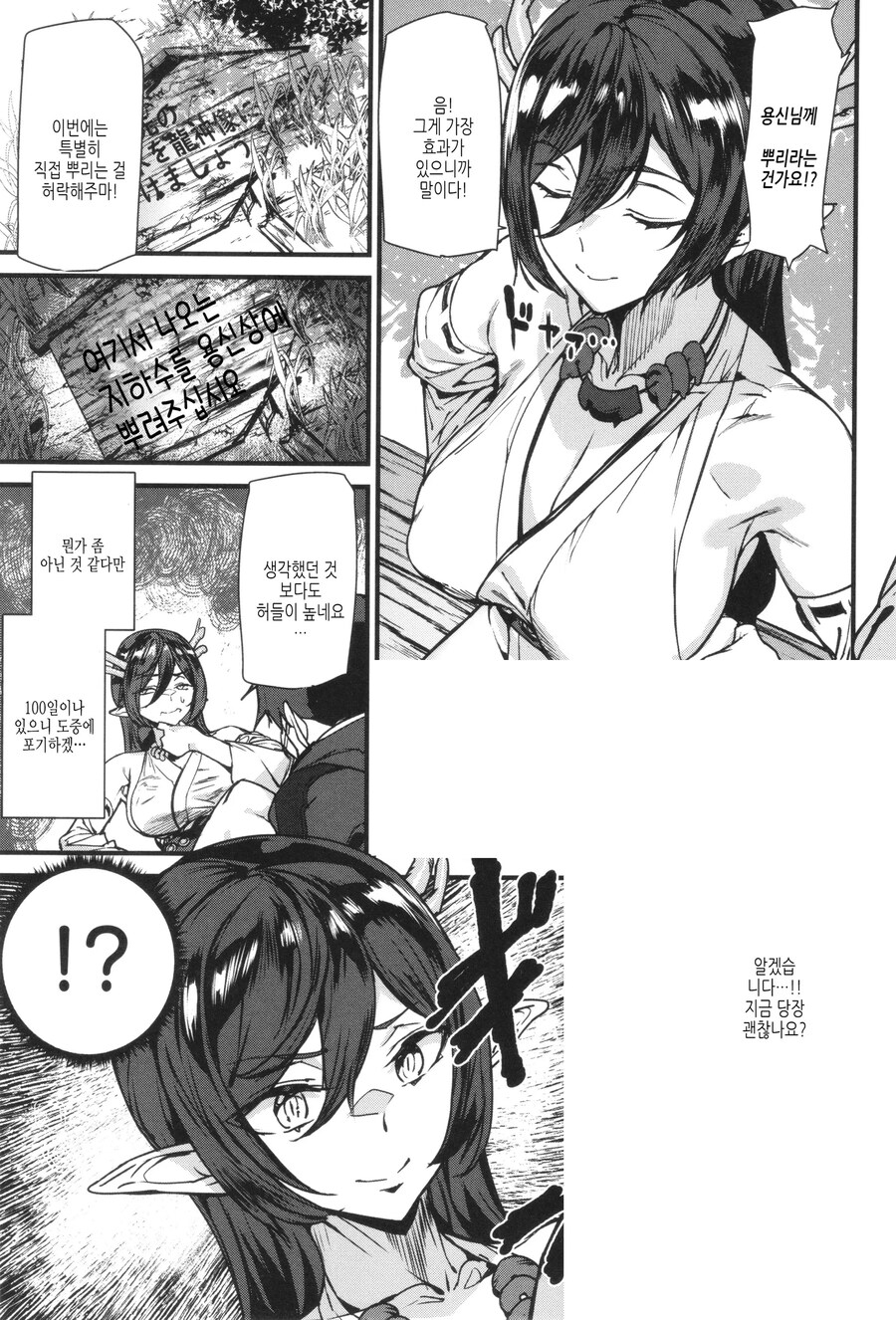 소원을 이루기위해 용신님께 100일간 기도해봤다.manhwa_6.jpg