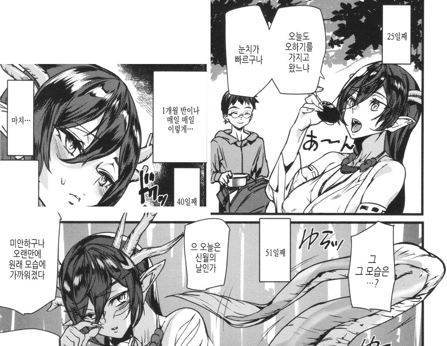 소원을 이루기위해 용신님께 100일간 기도해봤다.manhwa_8.jpg