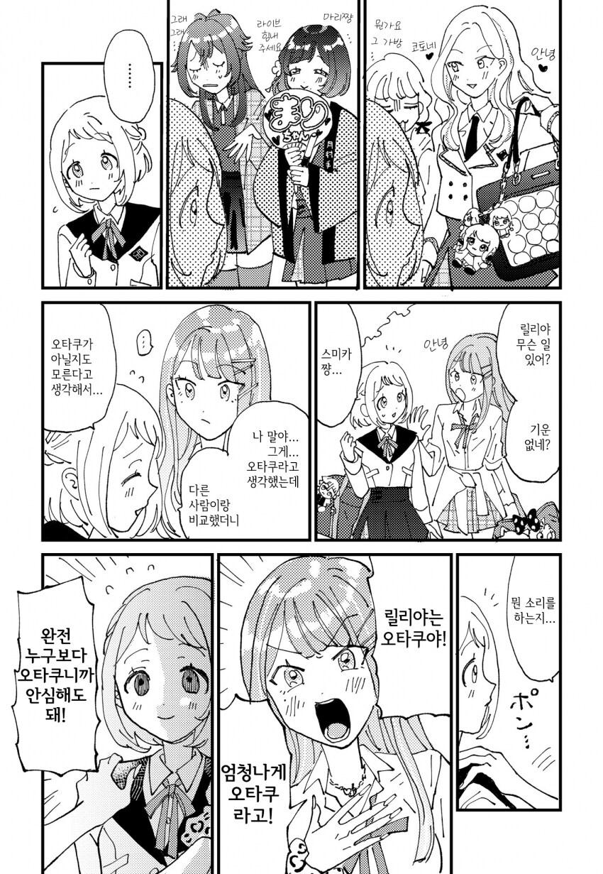 [@] 오타쿠를 칭찬이라고 생각한 스미카_1.png