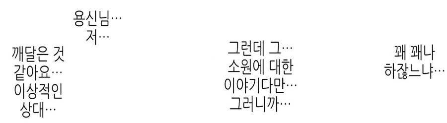 소원을 이루기위해 용신님께 100일간 기도해봤다.manhwa_10.jpg