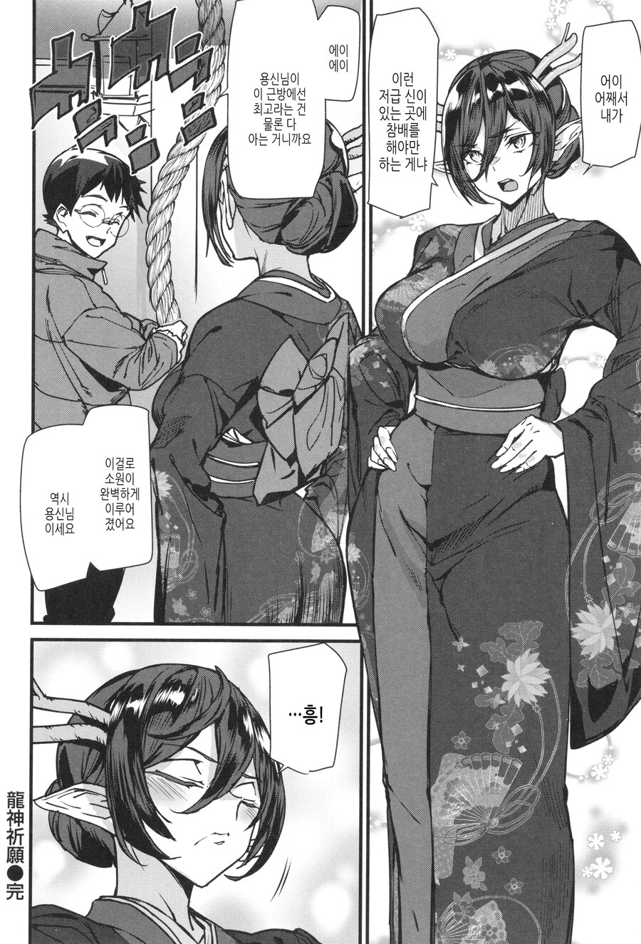 소원을 이루기위해 용신님께 100일간 기도해봤다.manhwa_12.jpg