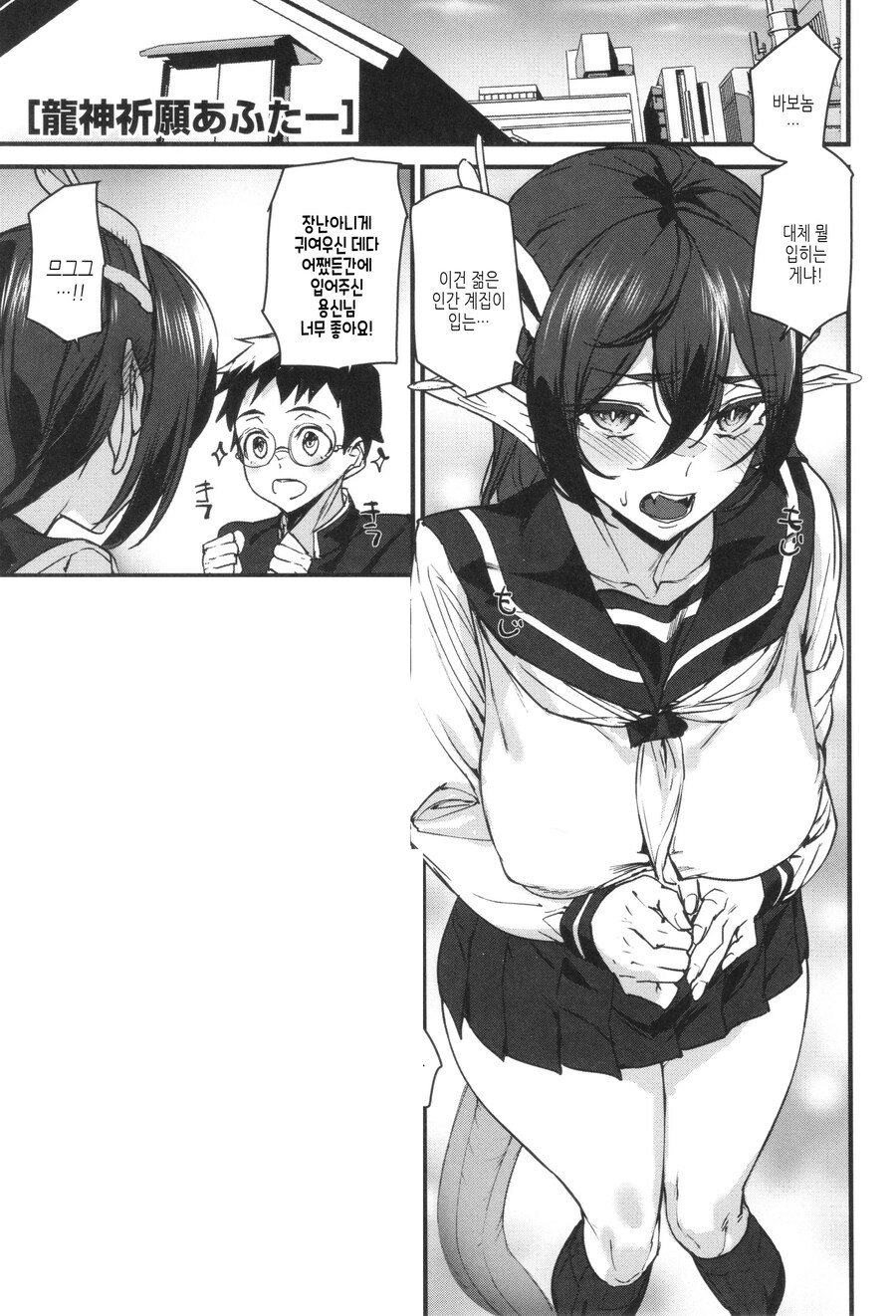 소원을 이루기위해 용신님께 100일간 기도해봤다.manhwa_13.jpg