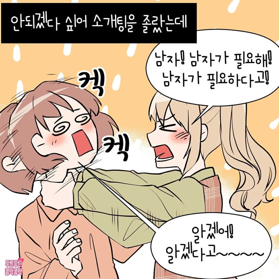 솔로기간 긴 여자가 연애세포 살리는만화_4.jpg