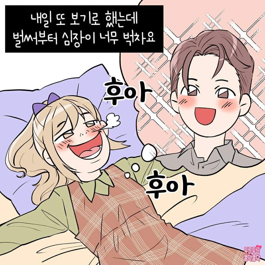 솔로기간 긴 여자가 연애세포 살리는만화_7.jpg