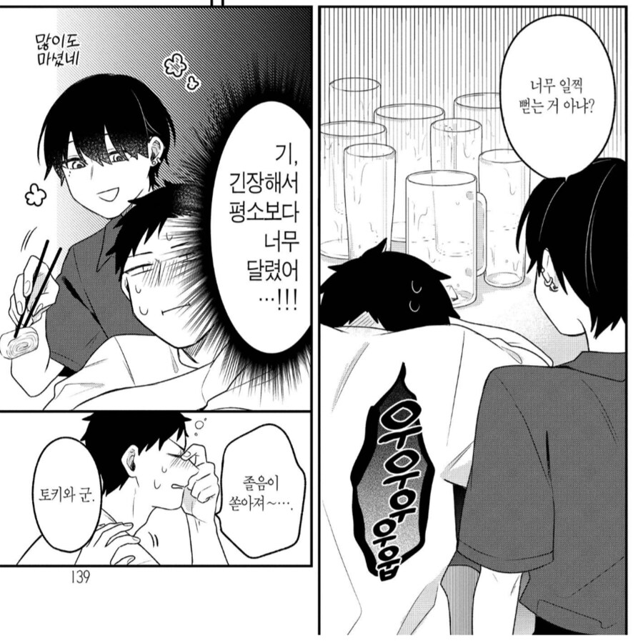 남장여자가 흔남을 잡아먹는.manhwa_1.png