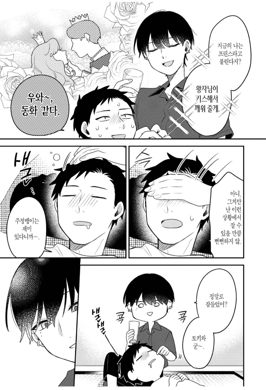 남장여자가 흔남을 잡아먹는.manhwa_3.png