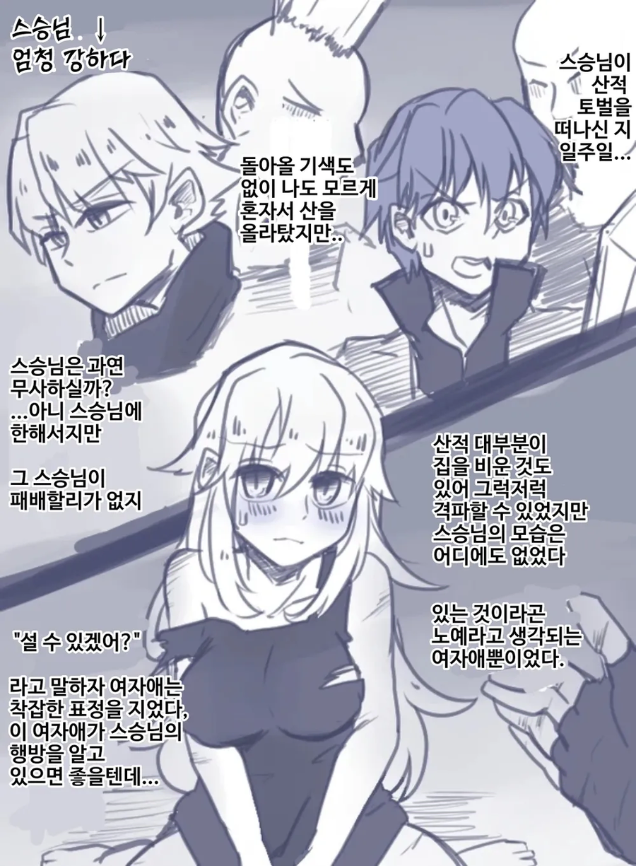 사라진 스승님.manga_1.webp