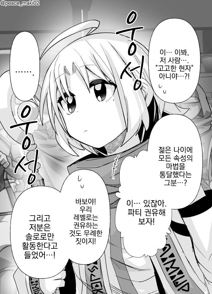 어째선지 관심을 많이 받는 고고한 현자님.manhwa_1.jpg