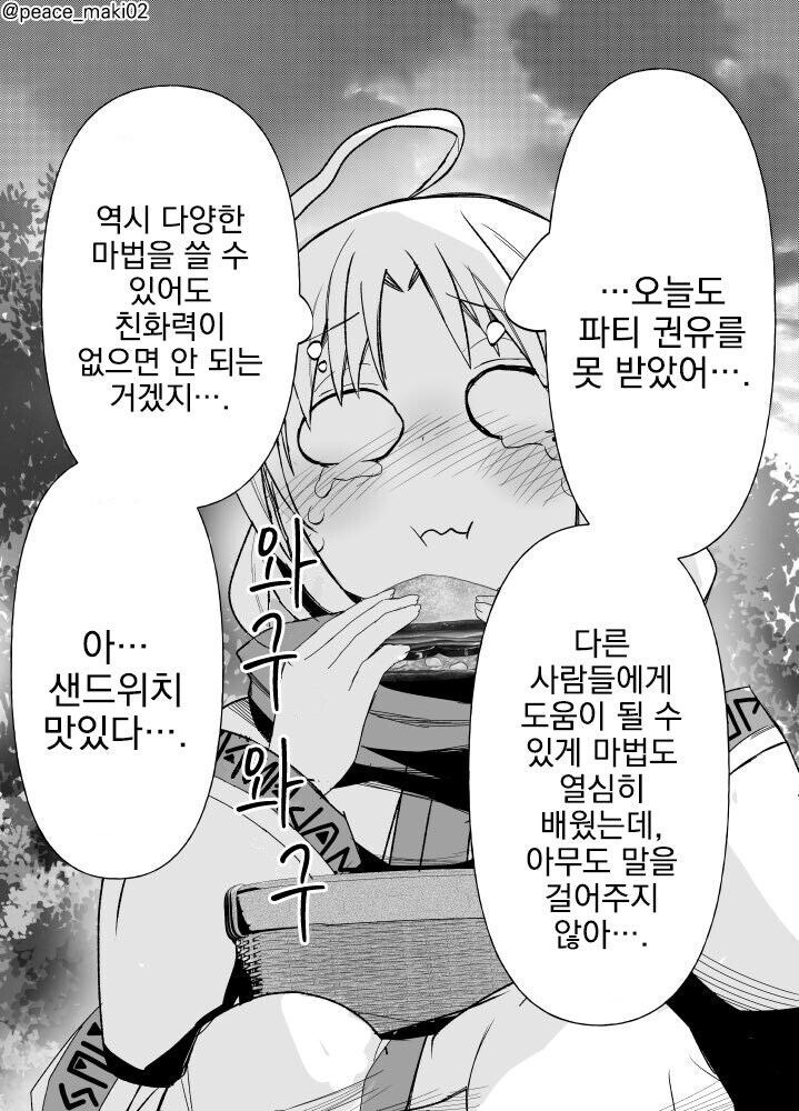 어째선지 관심을 많이 받는 고고한 현자님.manhwa_2.jpg
