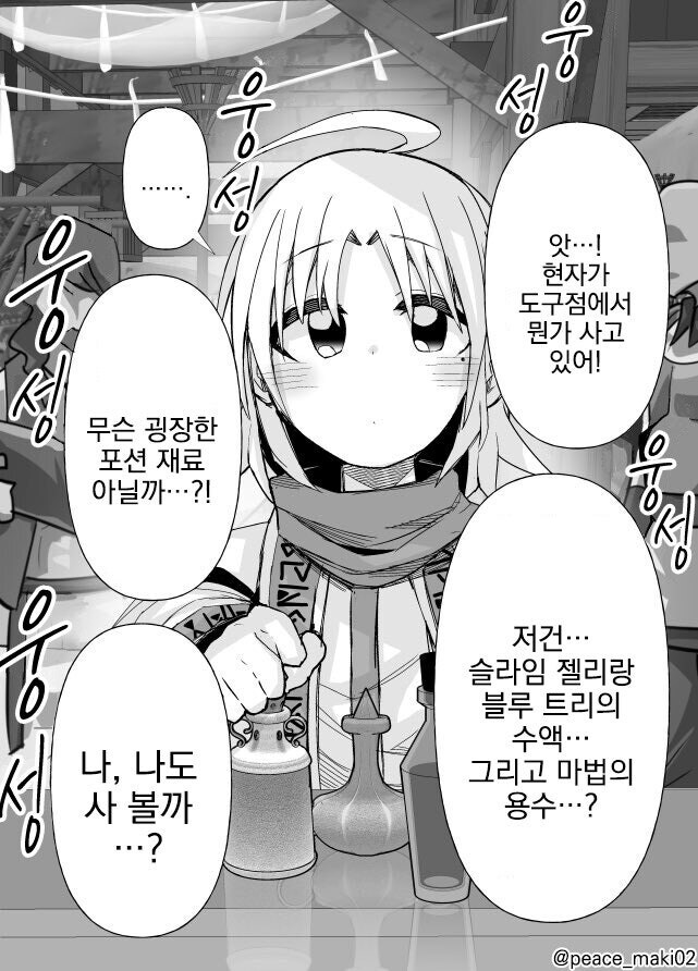 어째선지 관심을 많이 받는 고고한 현자님.manhwa_3.jpg