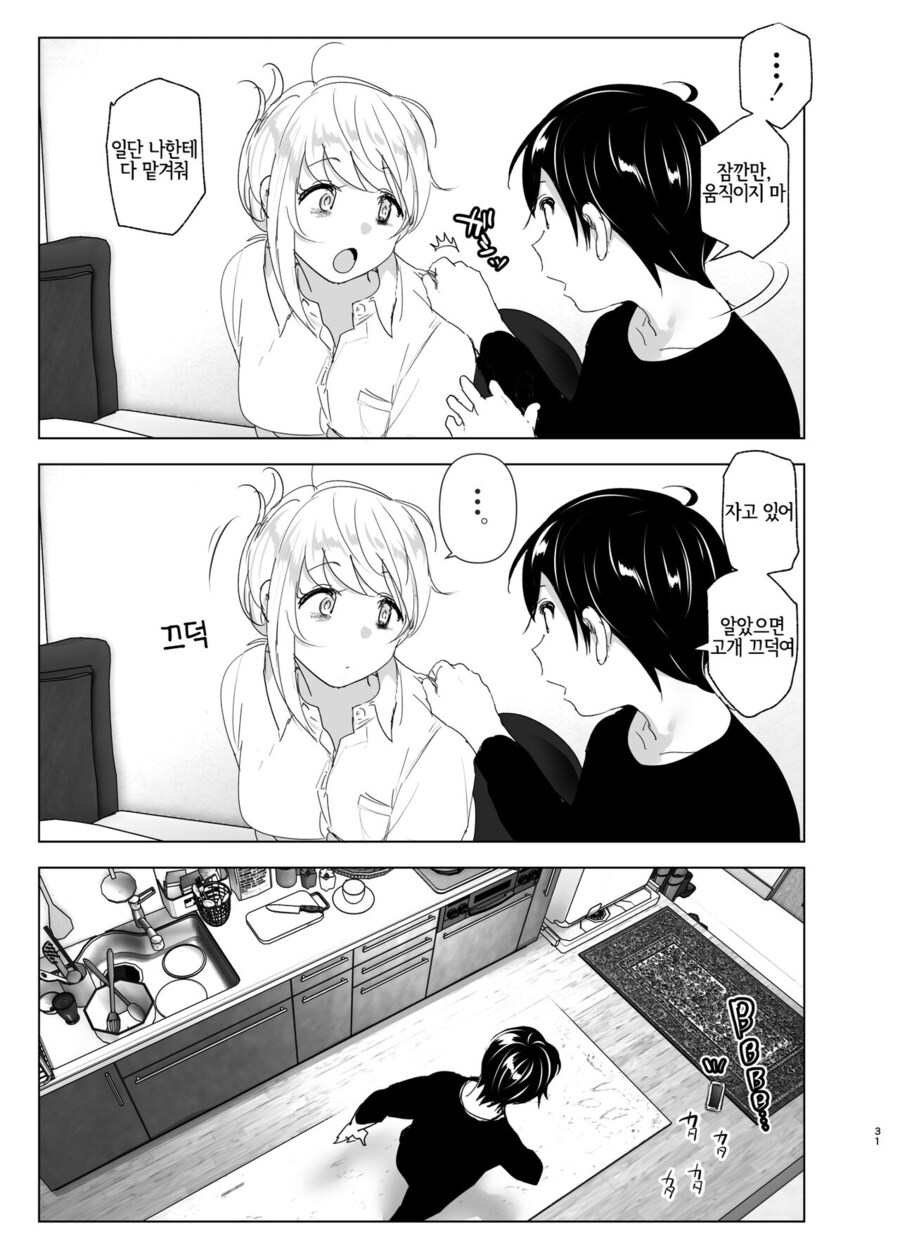누나의 전화를 받고 찾아가는.manga_29.jpg