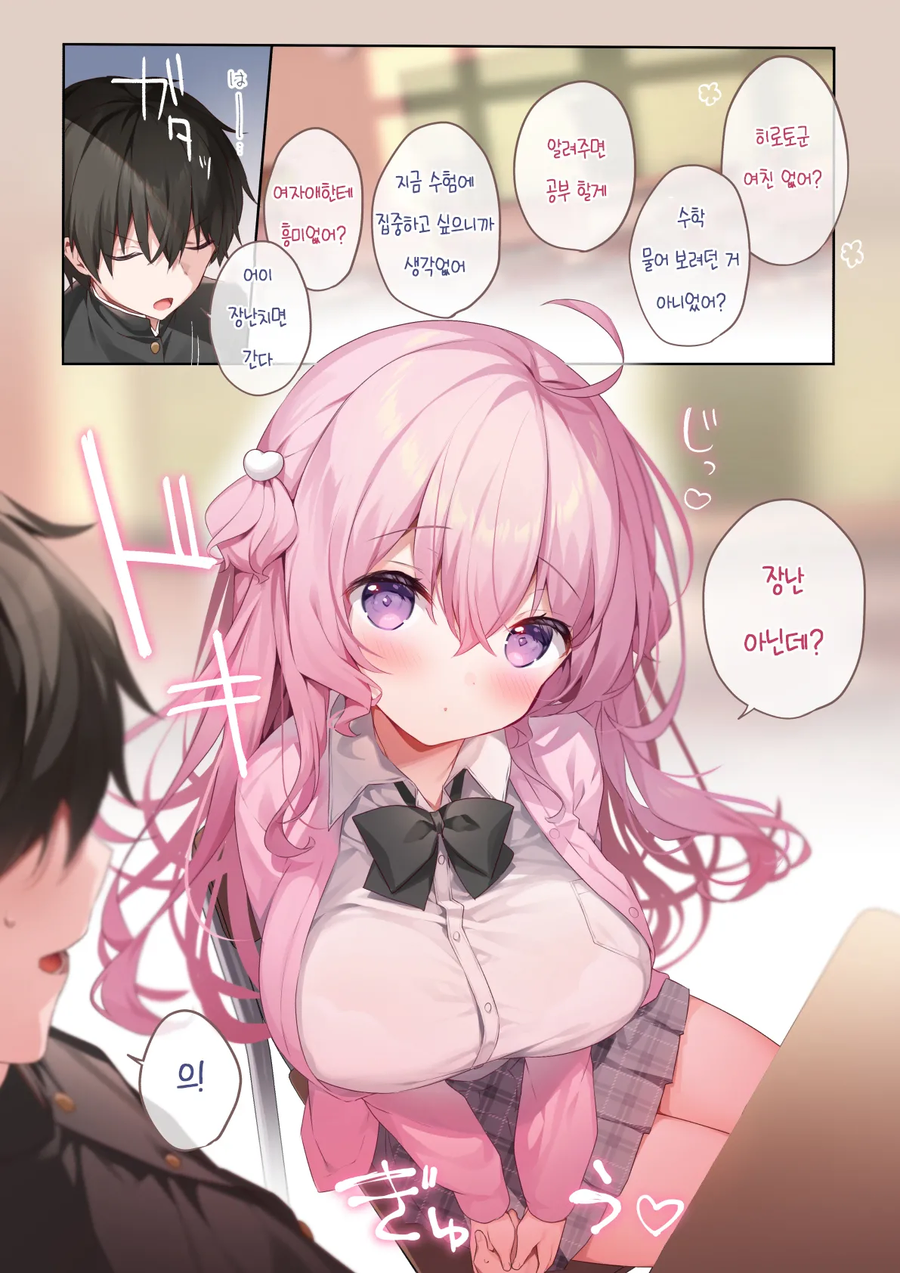옆자리 여자애가 너무 싫다.manwha_2.webp