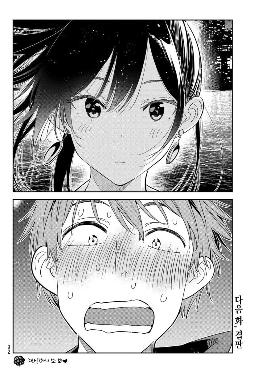 주인공의 고백에 대답하는 렌탈여친 여주.MANGA_2.jpg